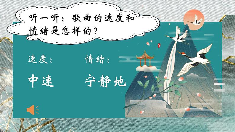 【核心素养目标】花城版小学音乐二年级上册《画》 课件第5页