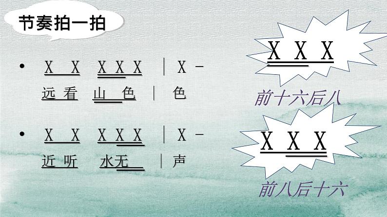 【核心素养目标】花城版小学音乐二年级上册《画》 课件第8页