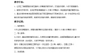 苏少版三年级上册第一单元 我的朋友 Do Re MiDo Re Mi G大调小步舞曲教案设计