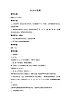 蘇少版三年級(jí)上冊(cè)音樂(lè) 《七個(gè)小兄弟》教案