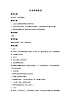 蘇少版三年級(jí)上冊(cè)音樂(lè) 《音樂(lè)游戲（小音符找朋友）》教案