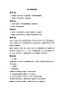 蘇少版三年級上冊音樂 《木瓜恰恰恰》教案