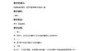 小学音乐苏少版三年级上册牧童短笛 听一阵阵歌声教案设计