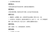 苏少版三年级上册牧童短笛 听一阵阵歌声教案
