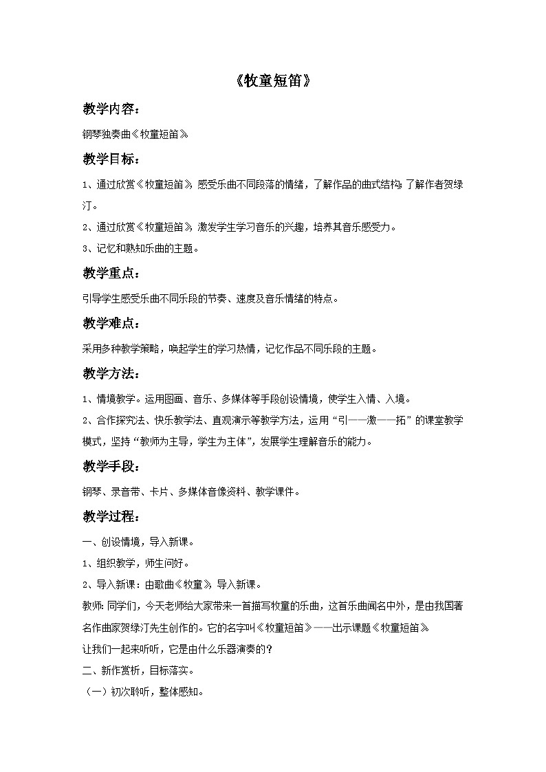 《牧童短笛》教案2第1页