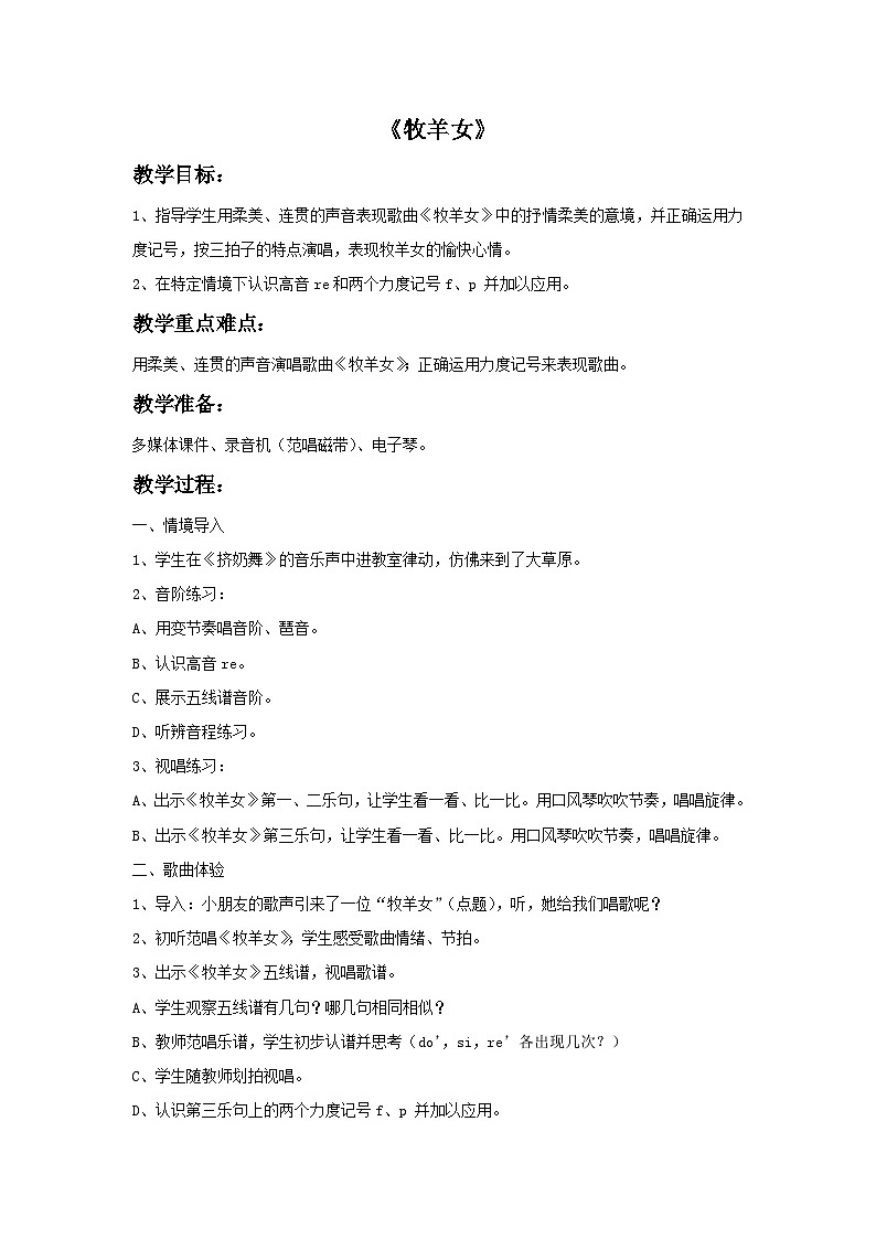 《牧羊女》教案第1页