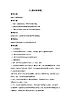 蘇少版三年級上冊音樂 《兒童團(tuán)放哨歌》教案