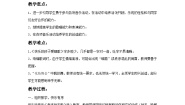 小学音乐第八单元 快乐十分钟快乐的孩子爱唱歌 跳到我这里来教学设计