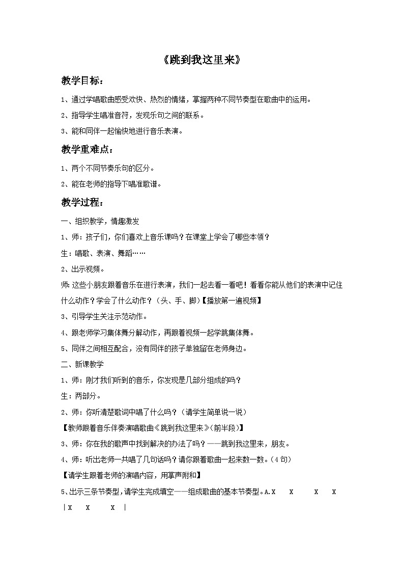 《跳到我这里来》教案第1页