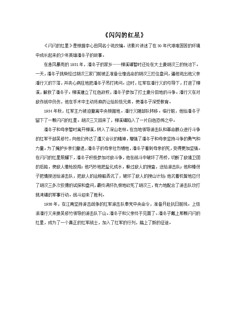 《闪闪的红星》剧情第1页