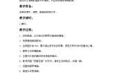 小学音乐苏少版六年级上册唱得幸福落满坡   掏洋芋教学设计