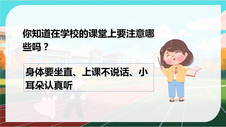 花城版小学音乐一年级上第一课《我今天上学喽》课件PPT第4页