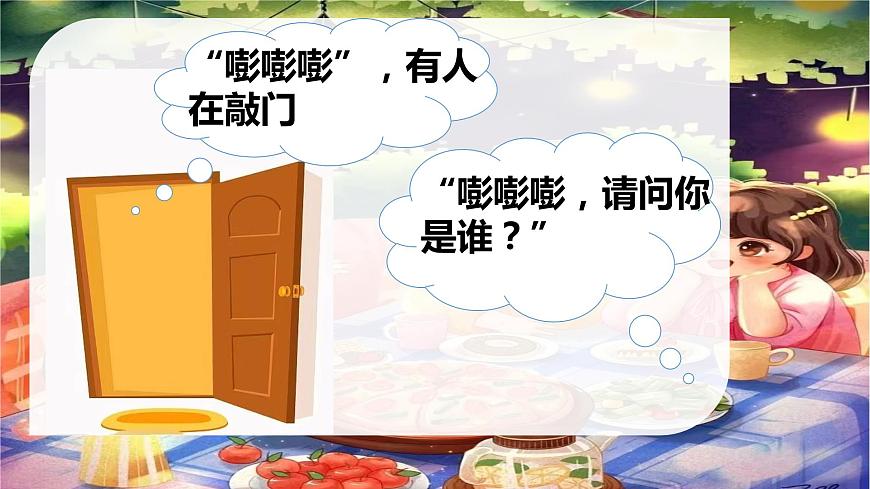 花城版小學(xué)音樂一年級上第二課《去同學(xué)家》課件PPT第2頁