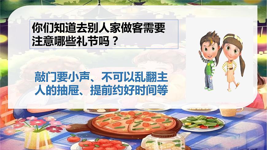 花城版小學(xué)音樂一年級上第二課《去同學(xué)家》課件PPT第7頁