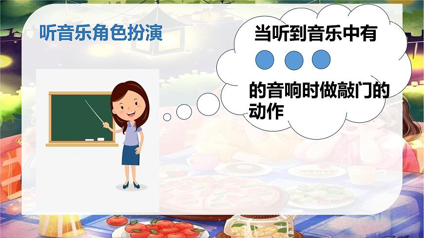 花城版小學(xué)音樂一年級上第二課《去同學(xué)家》課件PPT第8頁
