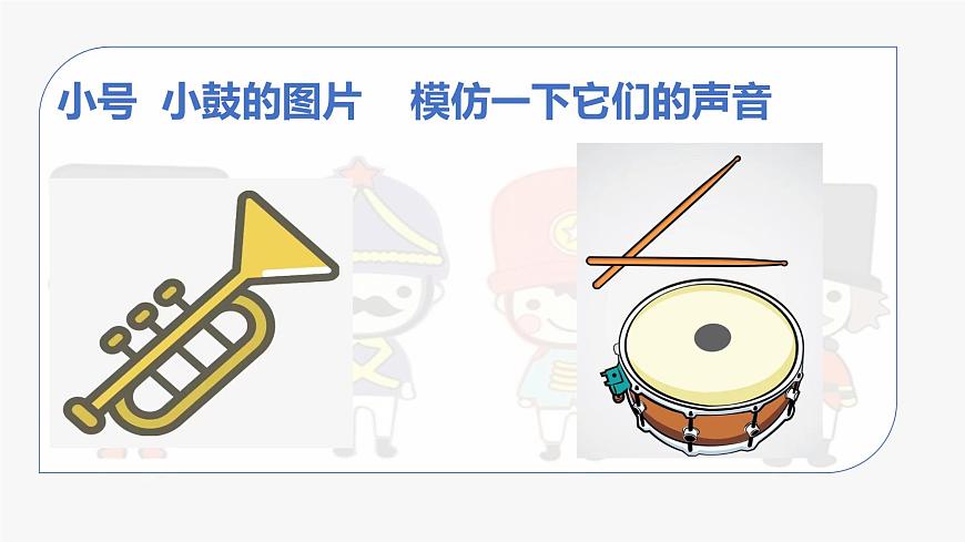 花城版小學(xué)音樂一年級上第四課《小進(jìn)行曲》課件PPT第8頁