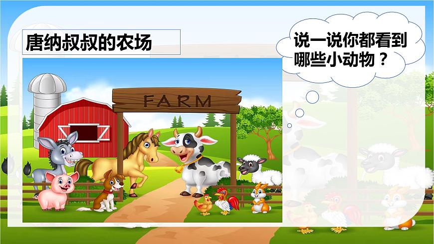 花城版小學音樂一年級上第六課《動物世界》課件PPT第4頁
