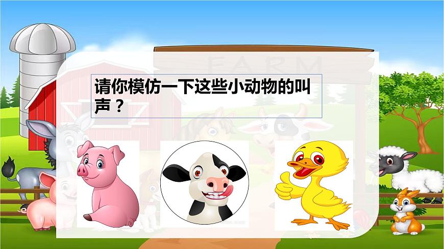 花城版小學音樂一年級上第六課《動物世界》課件PPT第5頁