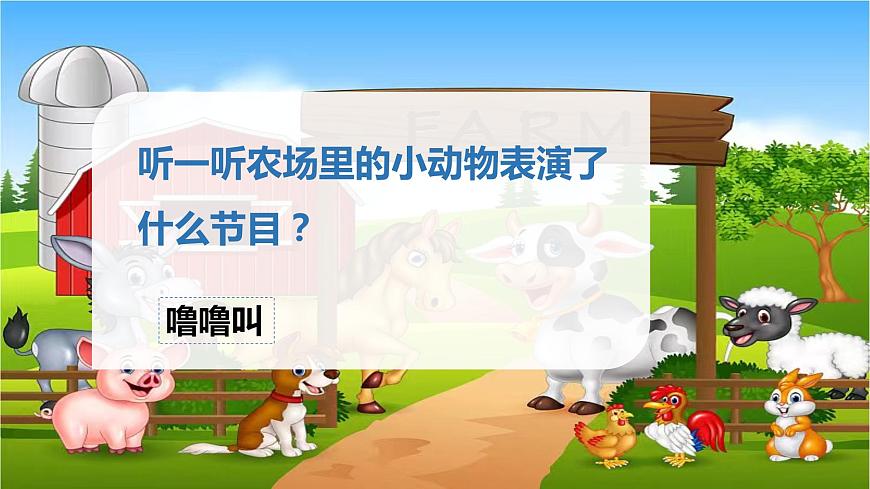 花城版小學音樂一年級上第六課《動物世界》課件PPT第7頁