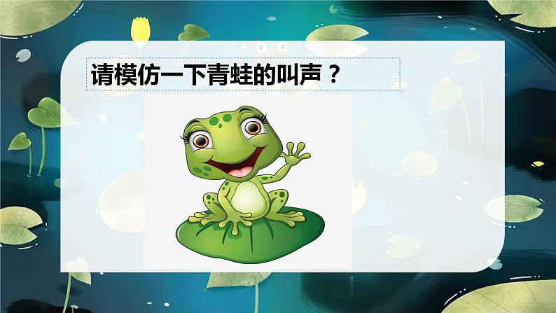 花城版小学音乐一年级上第七课《听听声音的高低》课件PPT04