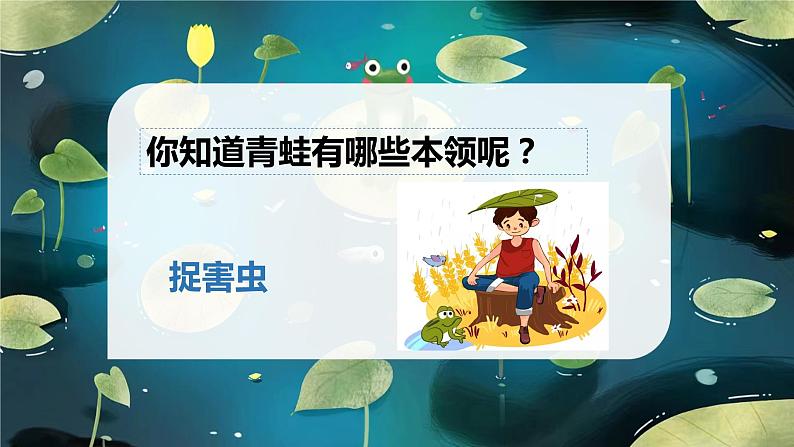 花城版小学音乐一年级上第七课《听听声音的高低》课件PPT05