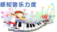 花城版一年级上册歌曲《是谁在敲》精品课件ppt