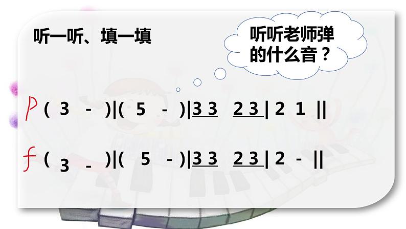 花城版小学音乐一年级上第十课《感知音乐力度》课件PPT05