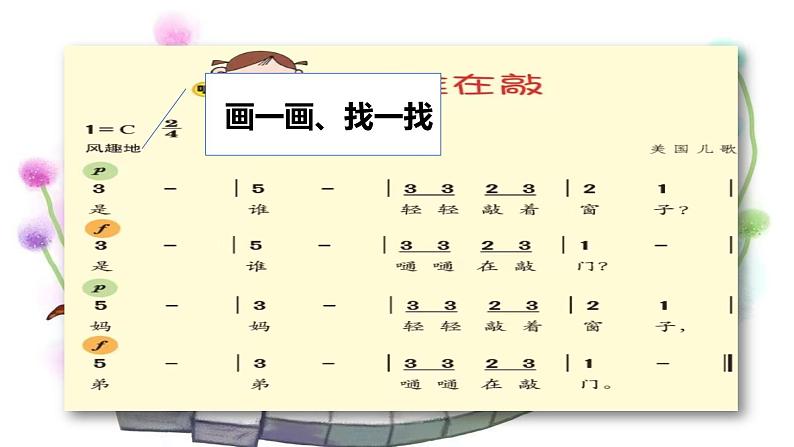 花城版小学音乐一年级上第十课《感知音乐力度》课件PPT07