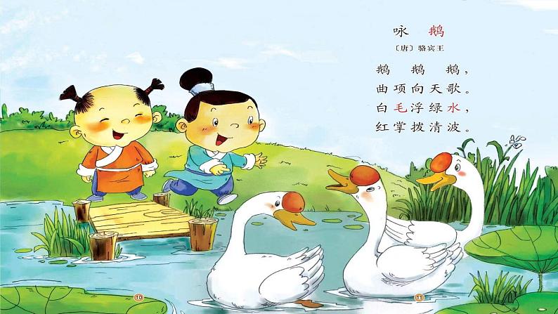 花城版小学音乐一年级上第十三课《吟唱古诗》课件PPT03