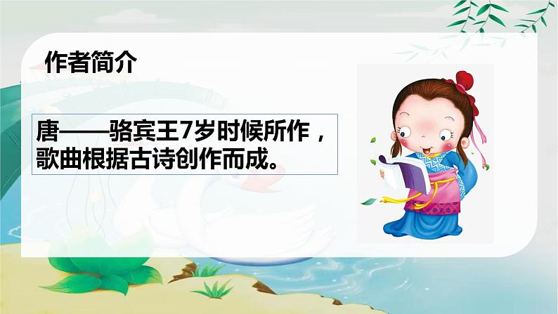 花城版小学音乐一年级上第十三课《吟唱古诗》课件PPT04