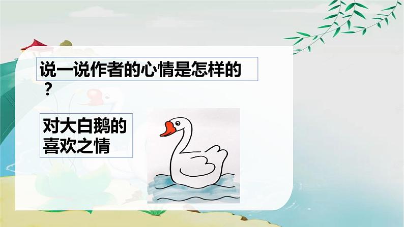 花城版小学音乐一年级上第十三课《吟唱古诗》课件PPT07