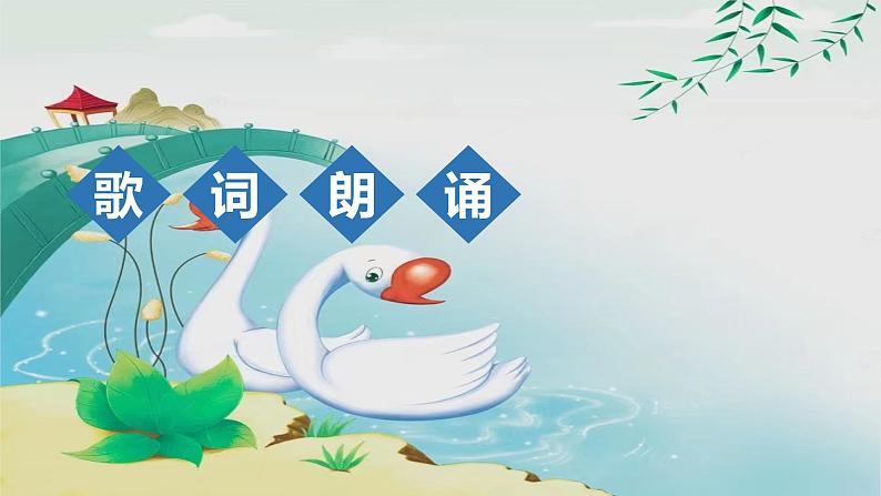 花城版小学音乐一年级上第十三课《吟唱古诗》课件PPT08