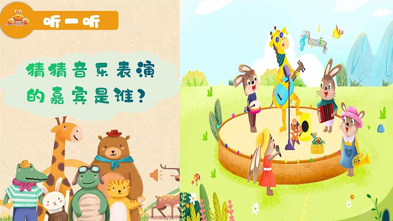 【核心素养目标】花城版音乐二年级上《狮王进行曲》课件+教案+音频(含教学反思)03