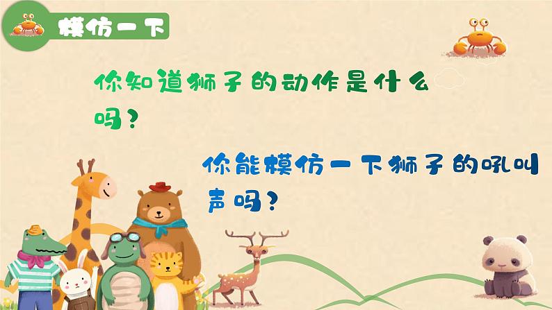 【核心素养目标】花城版音乐二年级上《狮王进行曲》课件+教案+音频(含教学反思)06