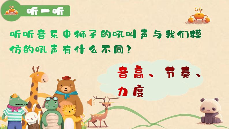【核心素养目标】花城版音乐二年级上《狮王进行曲》课件+教案+音频(含教学反思)07