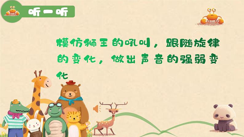 【核心素养目标】花城版音乐二年级上《狮王进行曲》课件+教案+音频(含教学反思)08