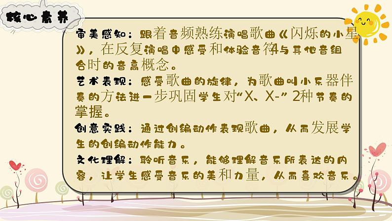 【核心素养目标】花城版音乐二年级上《闪烁的小星》课件+教案+音频(含教学反思)02