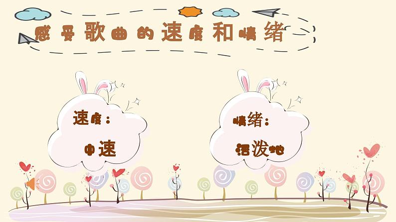 【核心素养目标】花城版音乐二年级上《闪烁的小星》课件+教案+音频(含教学反思)04