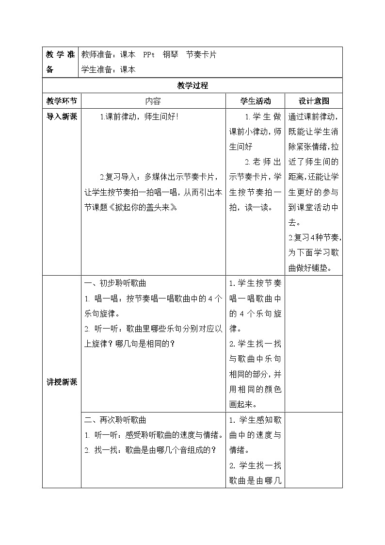 【核心素养目标】花城版音乐二年级上《掀起你的盖头来》课件+教案+音频(含教学反思)02