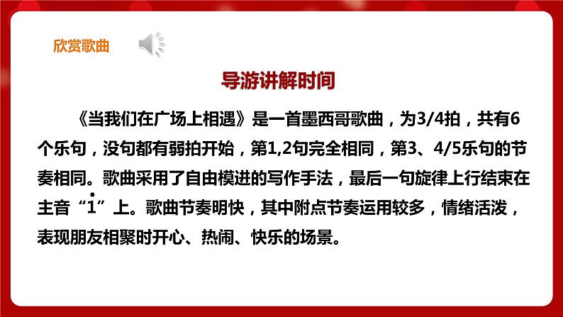 花城版六上第3课第1课时 《环球音乐探宝(六)——拉丁美洲之旅 》 课件+教案05