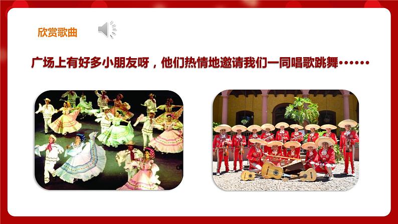 花城版六上第3课第1课时 《环球音乐探宝(六)——拉丁美洲之旅 》 课件+教案06