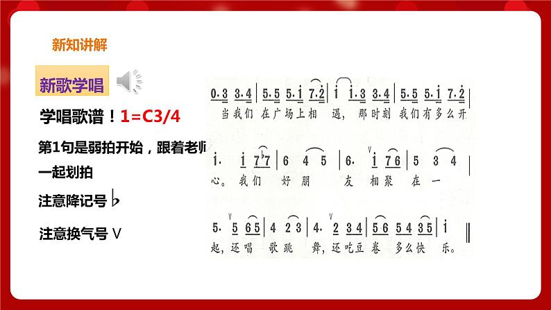 花城版六上第3课第1课时 《环球音乐探宝(六)——拉丁美洲之旅 》 课件+教案07