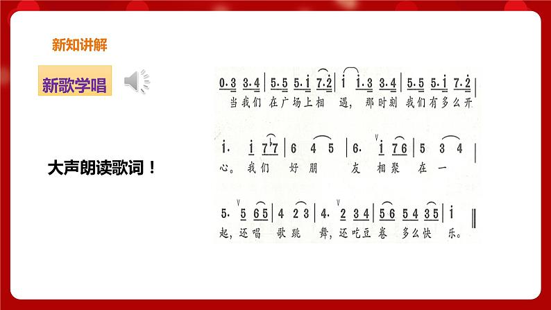 花城版六上第3课第1课时 《环球音乐探宝(六)——拉丁美洲之旅 》 课件+教案08