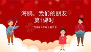 花城版六年级上册歌曲《海鸥》获奖ppt课件