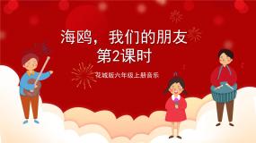 小学音乐第5课 海鸥，我们的朋友歌曲《海鸥》获奖ppt课件