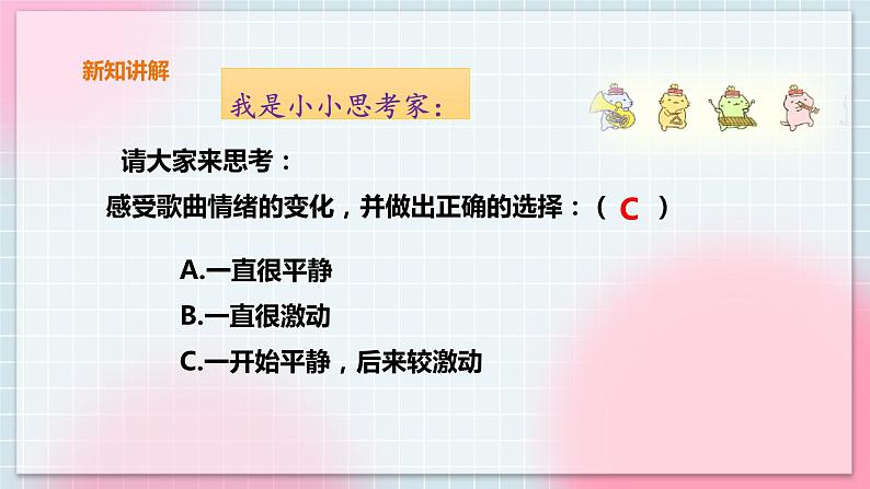 花城版五上第2课《感知音乐节拍(四)》 第一课时 课件+教案07
