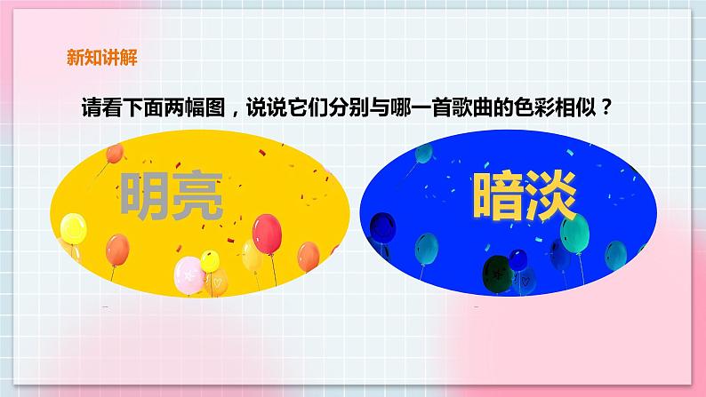 花城版五上第7课第3课时《法郎多尔舞曲》课件+教案05