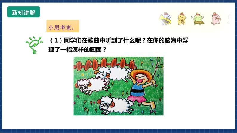 花城版音乐四年级上册 第4课《牧羊女》课件+教案+素材04