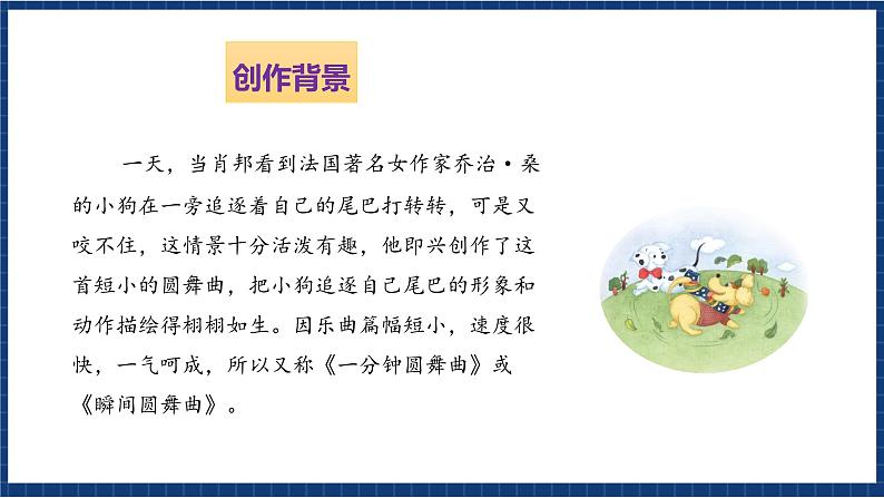 花城版音乐三年级上册 第4课 《感知音乐中的速度(二)》 课件+教案06