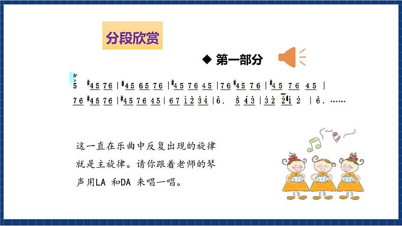 花城版音乐三年级上册 第4课 《感知音乐中的速度(二)》 课件+教案08